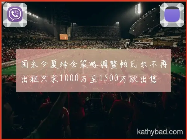 法拉利车队与江苏队巅峰对决 球迷翘首期待冠军之争