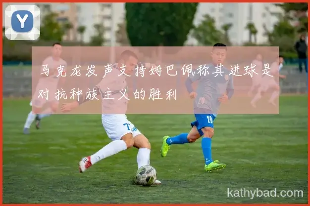 萨卡强调全队团结合作是胜利关键 下一场仍需保持警惕
