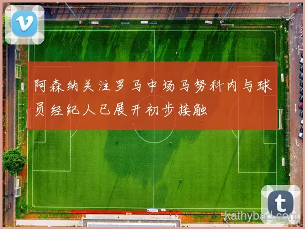 上海海港青训营再出天才少年 欧洲多家豪门球探现场考察